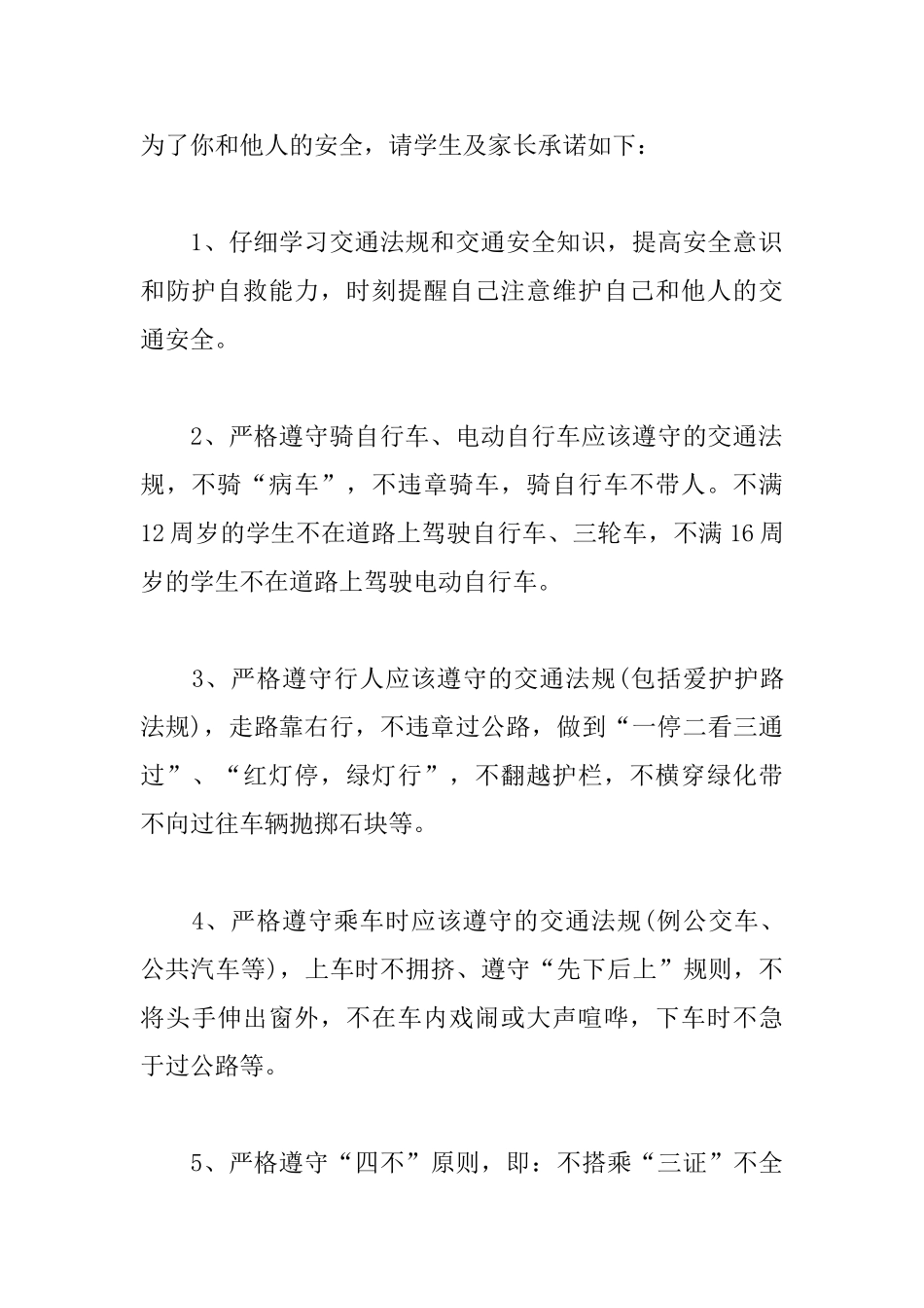 交通安全的保证书范文_第3页