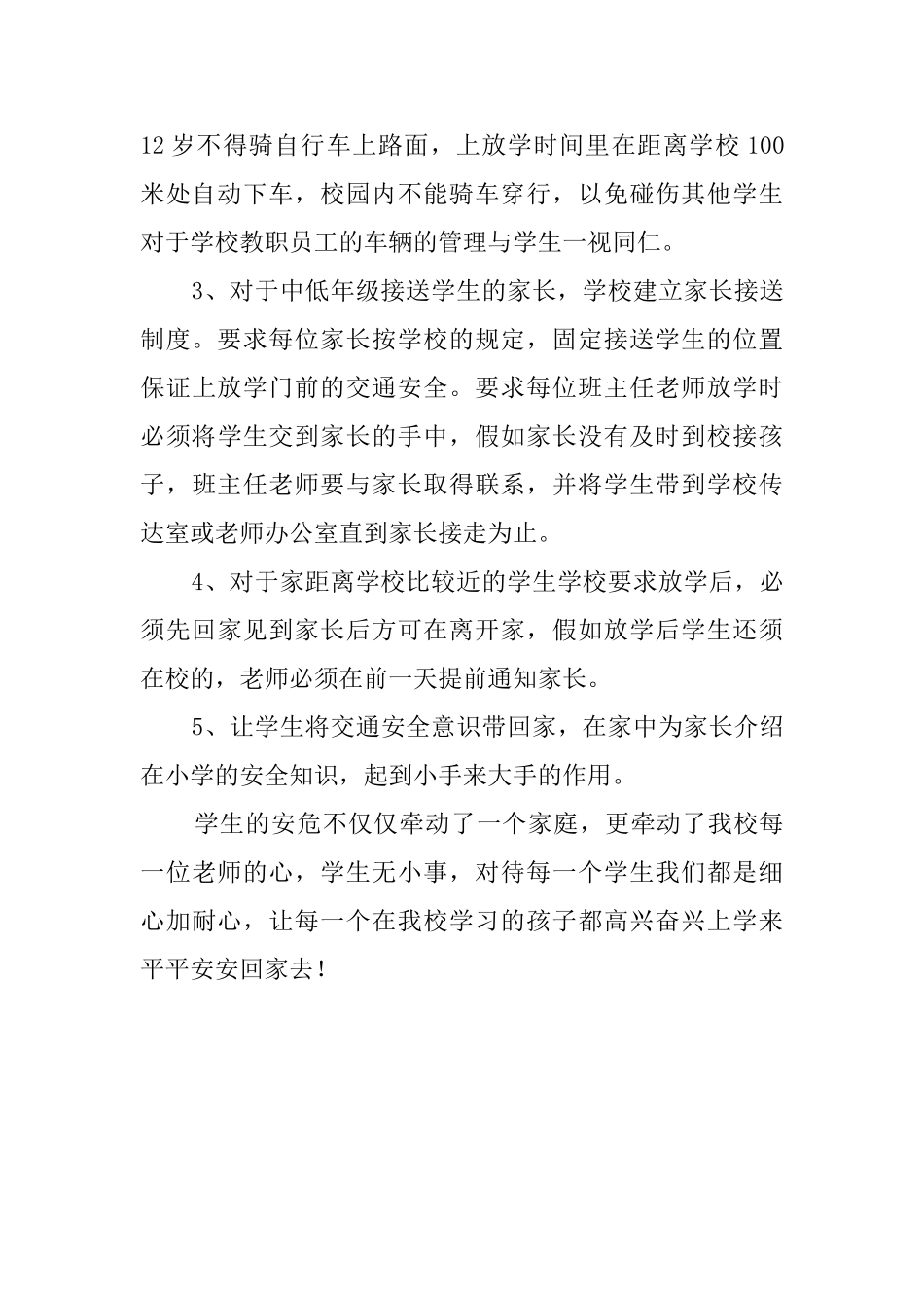 交通安全活动总结范文_第2页