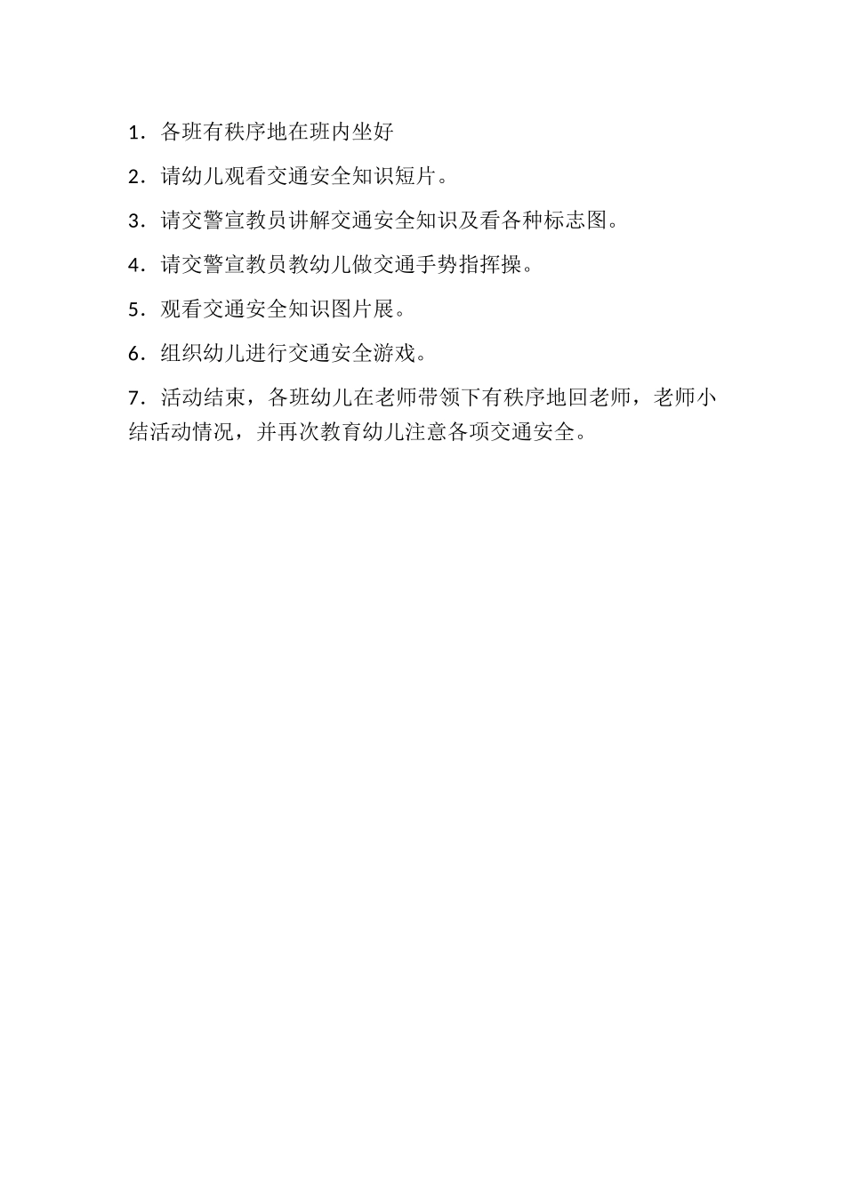 交通安全演练预案_第2页