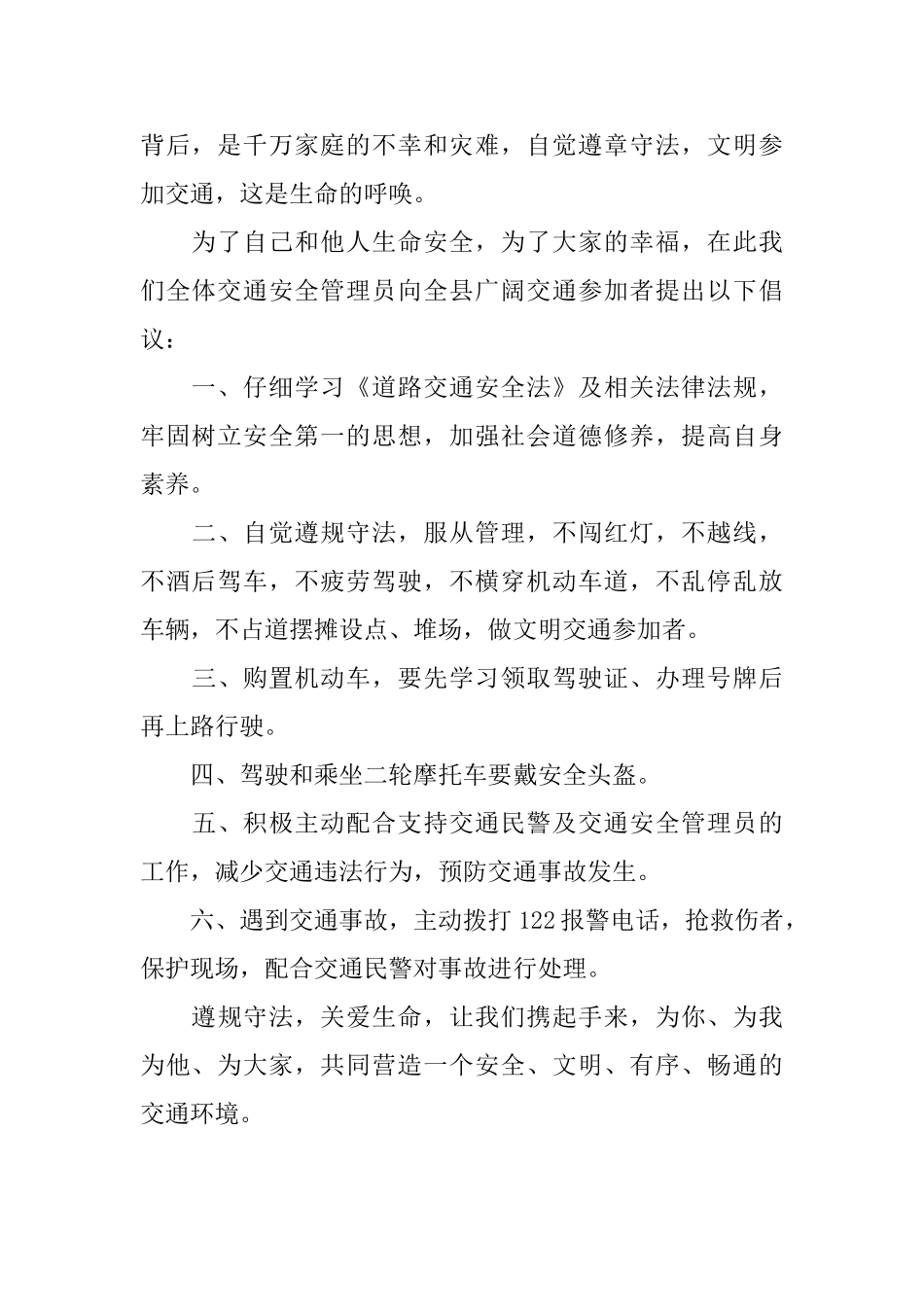 交通安全管理员致全县广大交通参与者倡议书_第2页