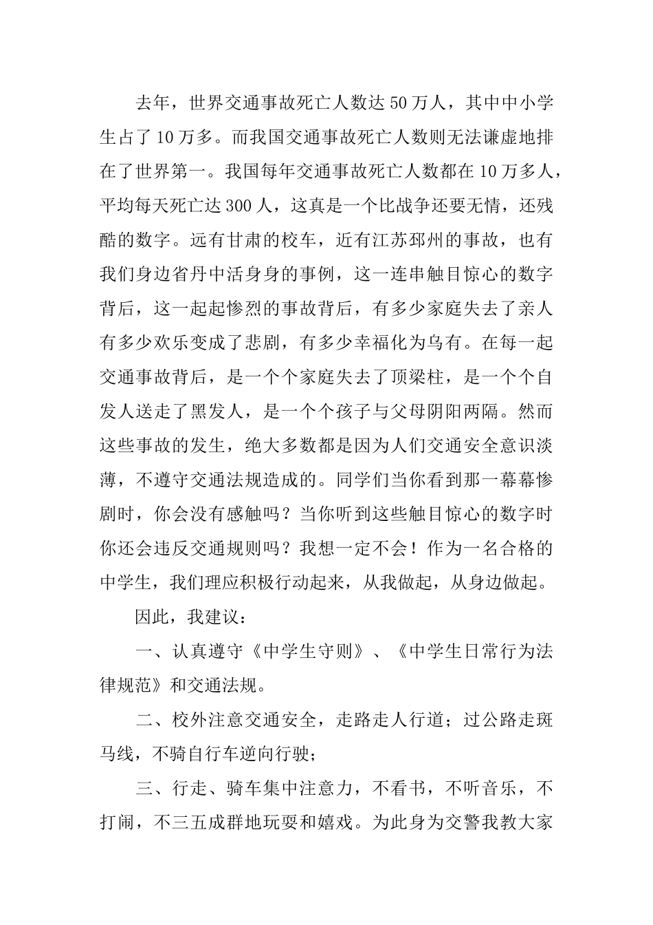 交通安全知识宣传广播稿范文_第2页