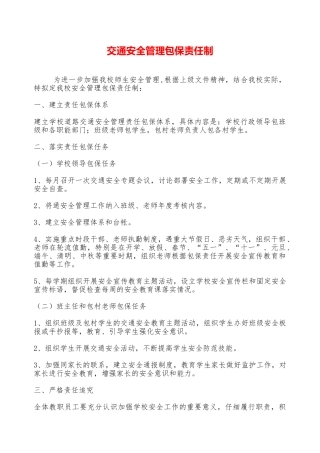 交通安全管理包保责任制——精品资料