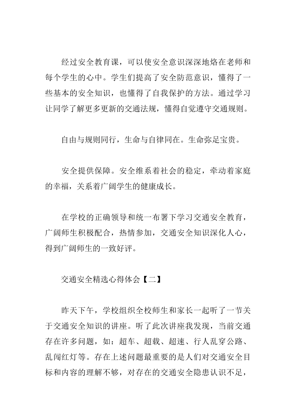 交通安全精选心得体会_第2页
