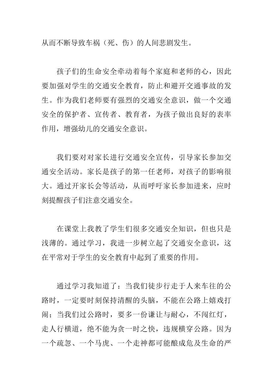 交通安全精选心得体会_第3页