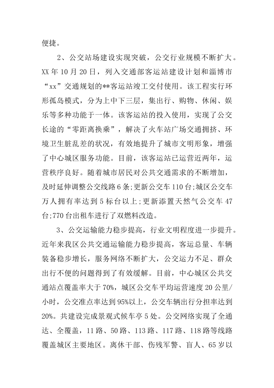 交通安全调查报告_第2页