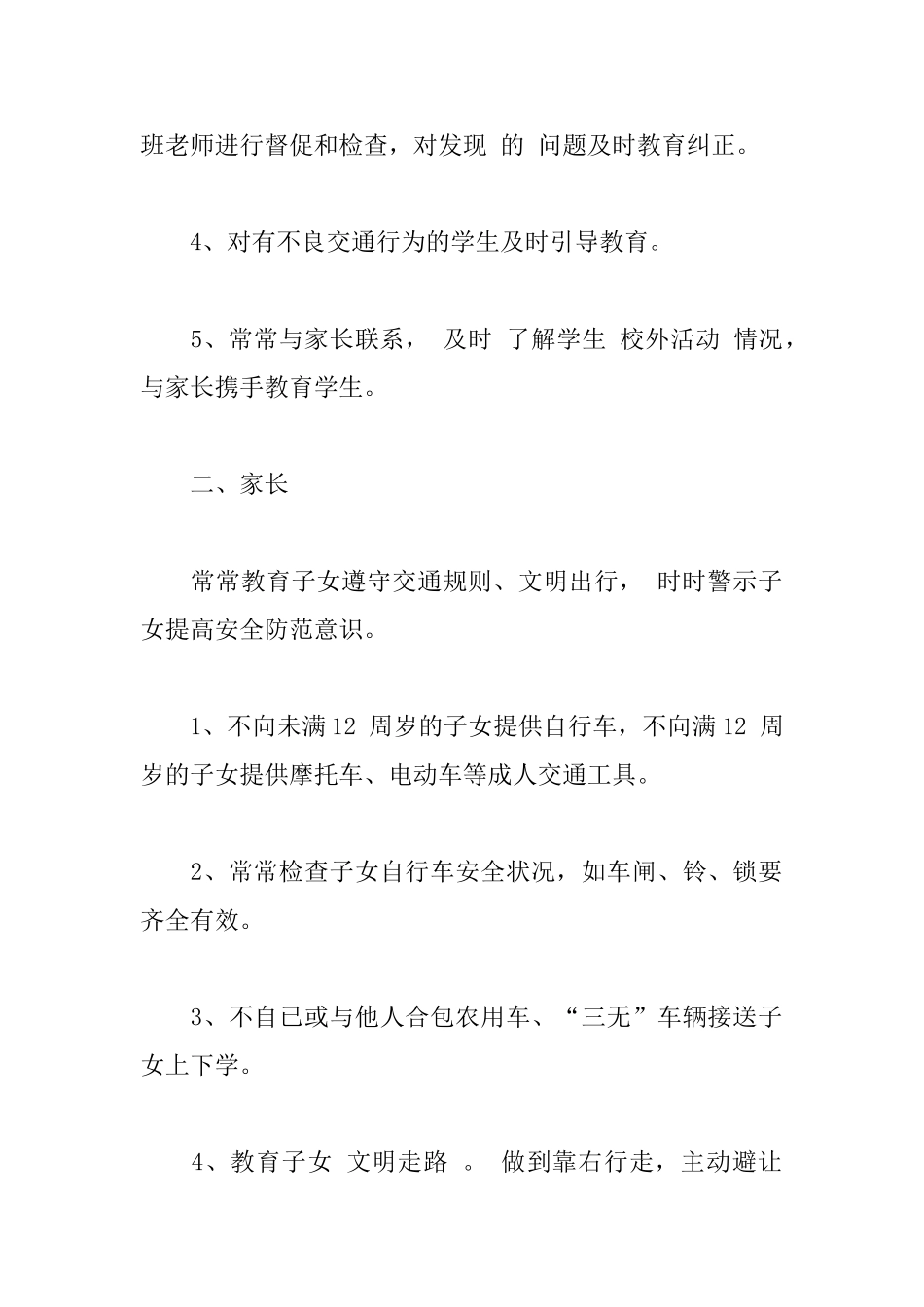 交通安全责任书范本_第2页