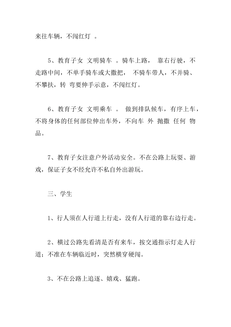 交通安全责任书范本_第3页