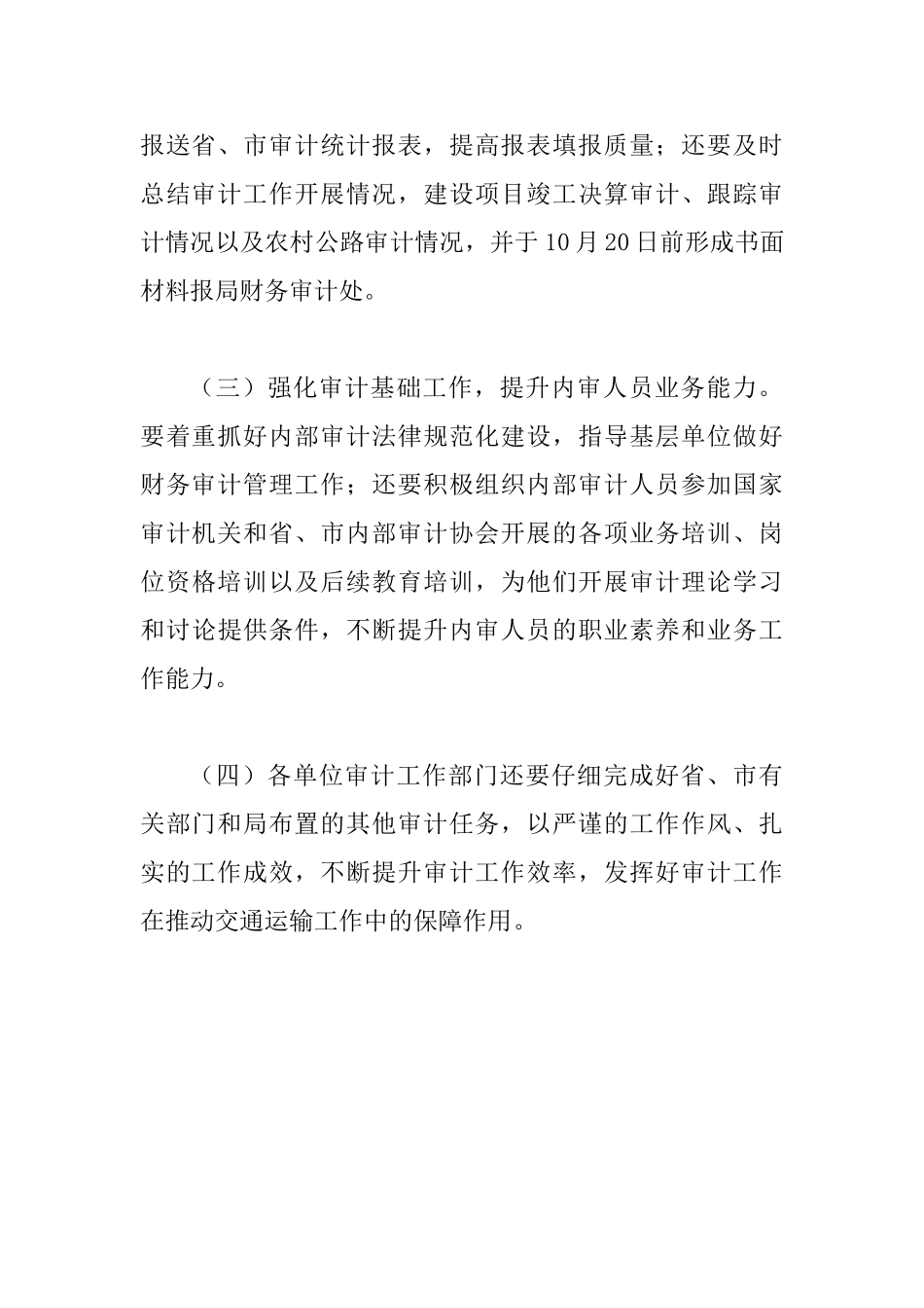 交通局2025年审计工作计划_第3页