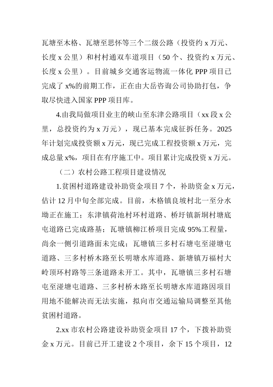 交通局2025工作总结和2025年工作计划_第2页