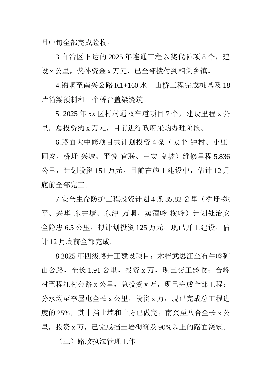 交通局2025工作总结和2025年工作计划_第3页