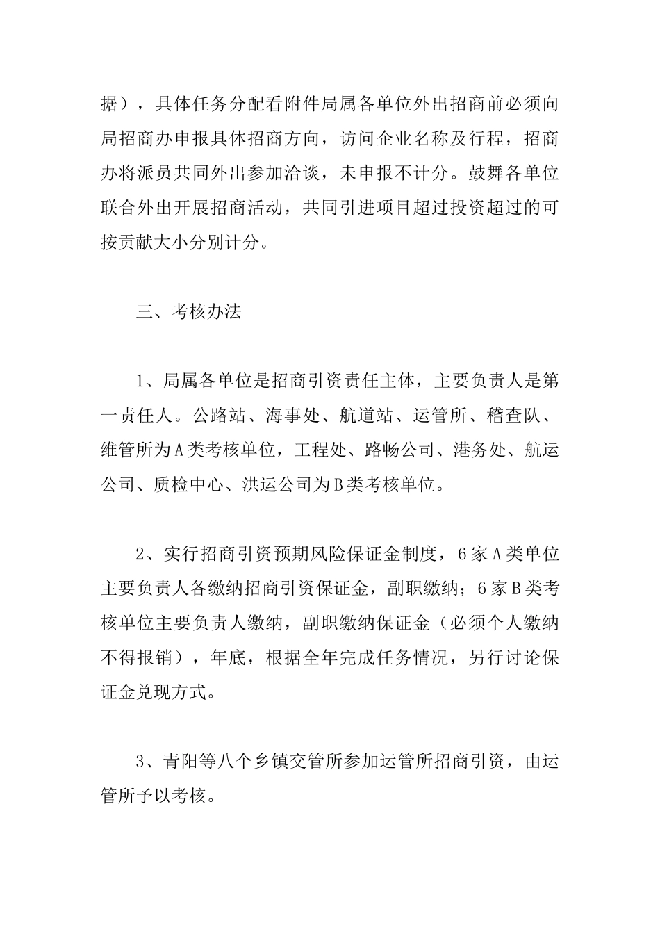 交通局2025年度招商引资工作计划_第2页