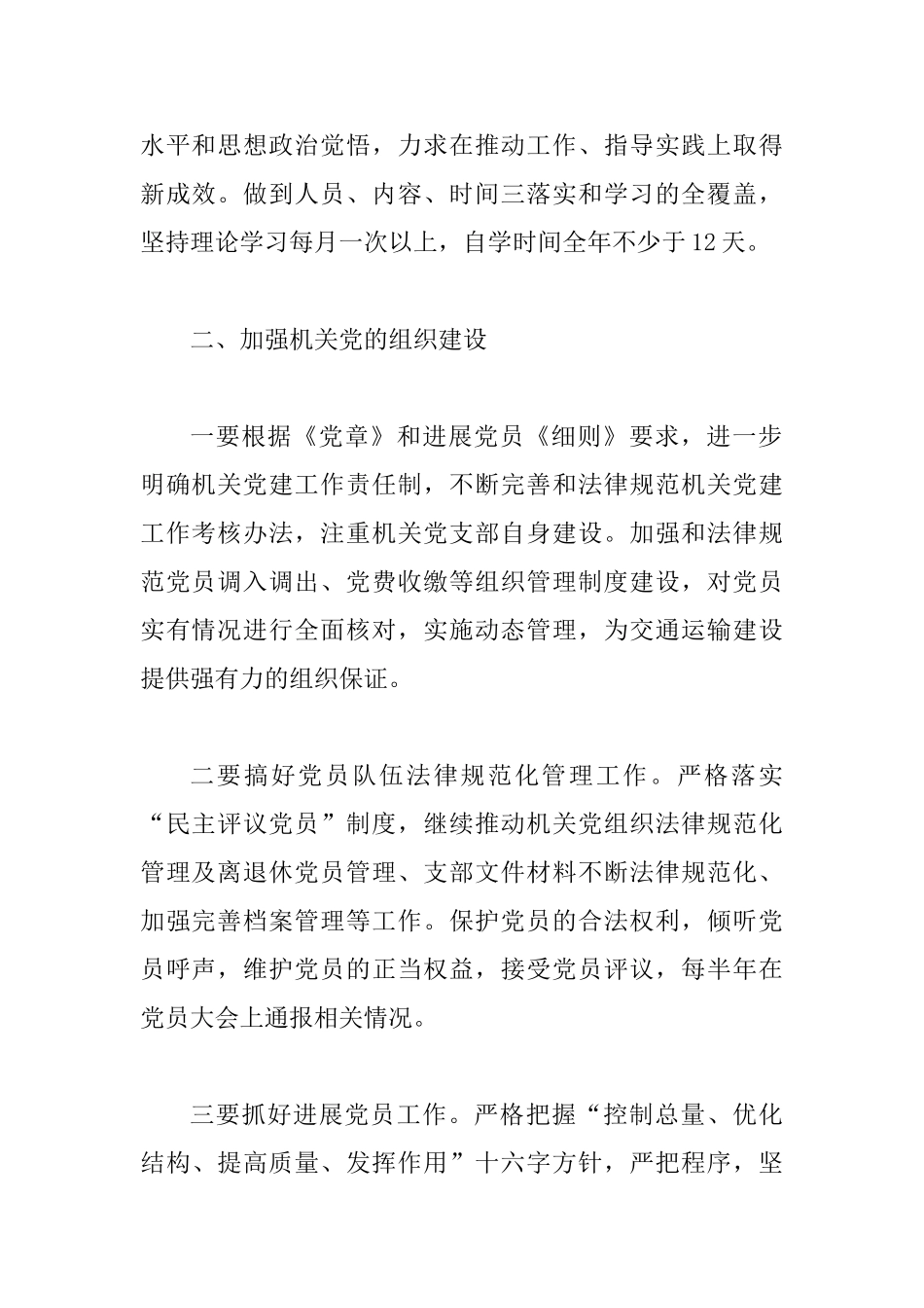 交通局2025年机关党建工作计划_第2页