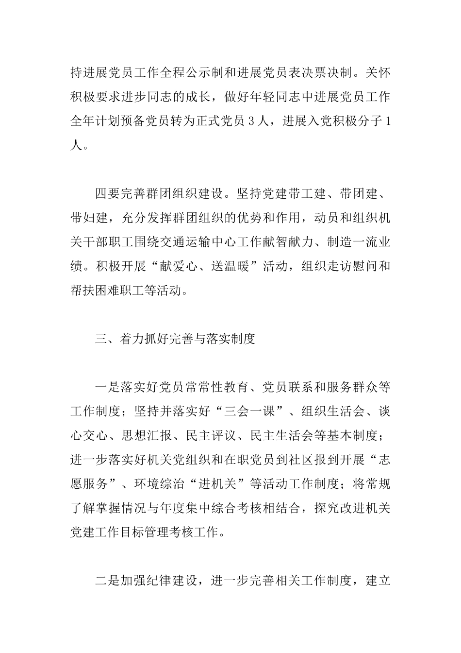 交通局2025年机关党建工作计划_第3页