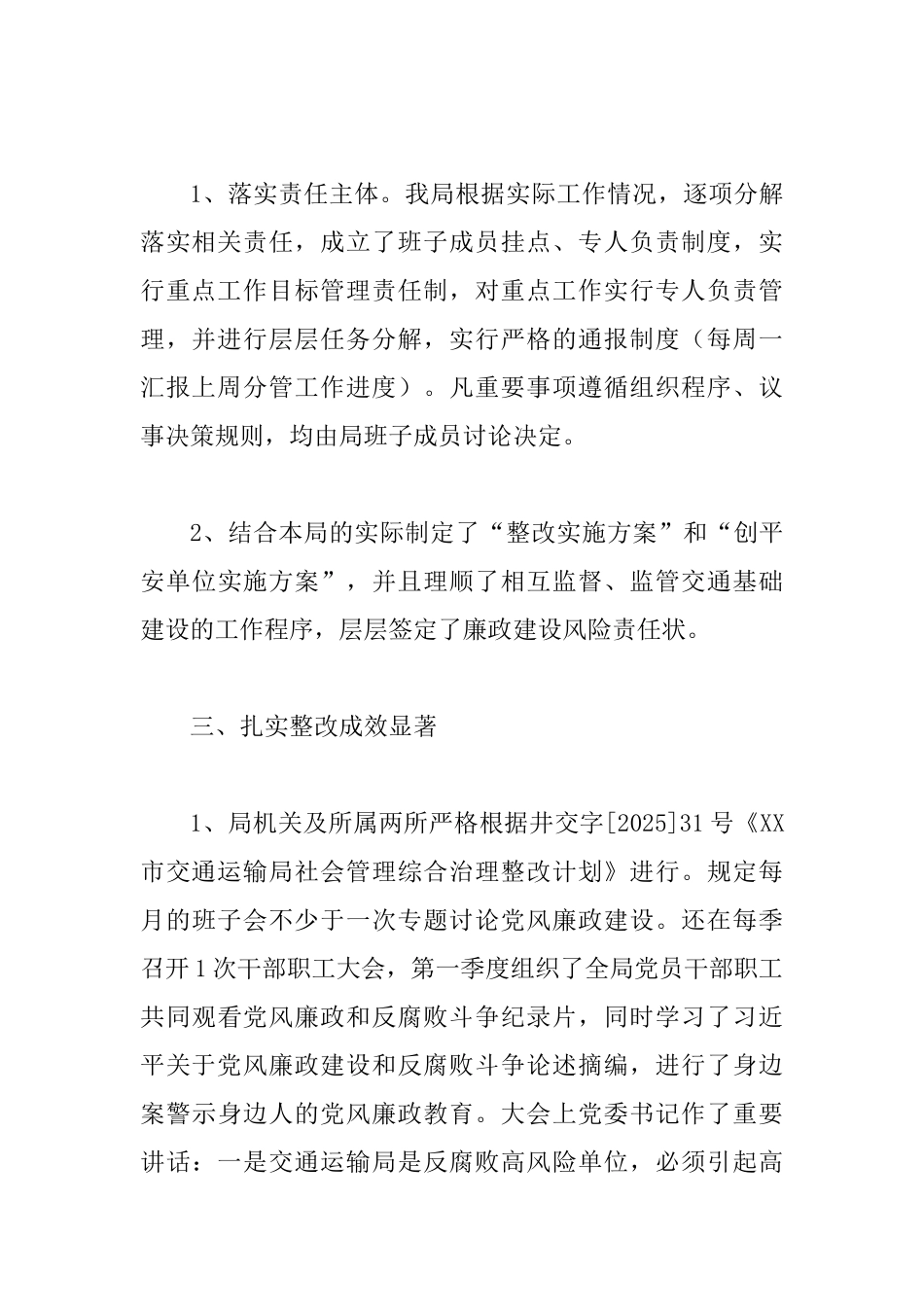 交通局2025年综合治理工作总结_第2页