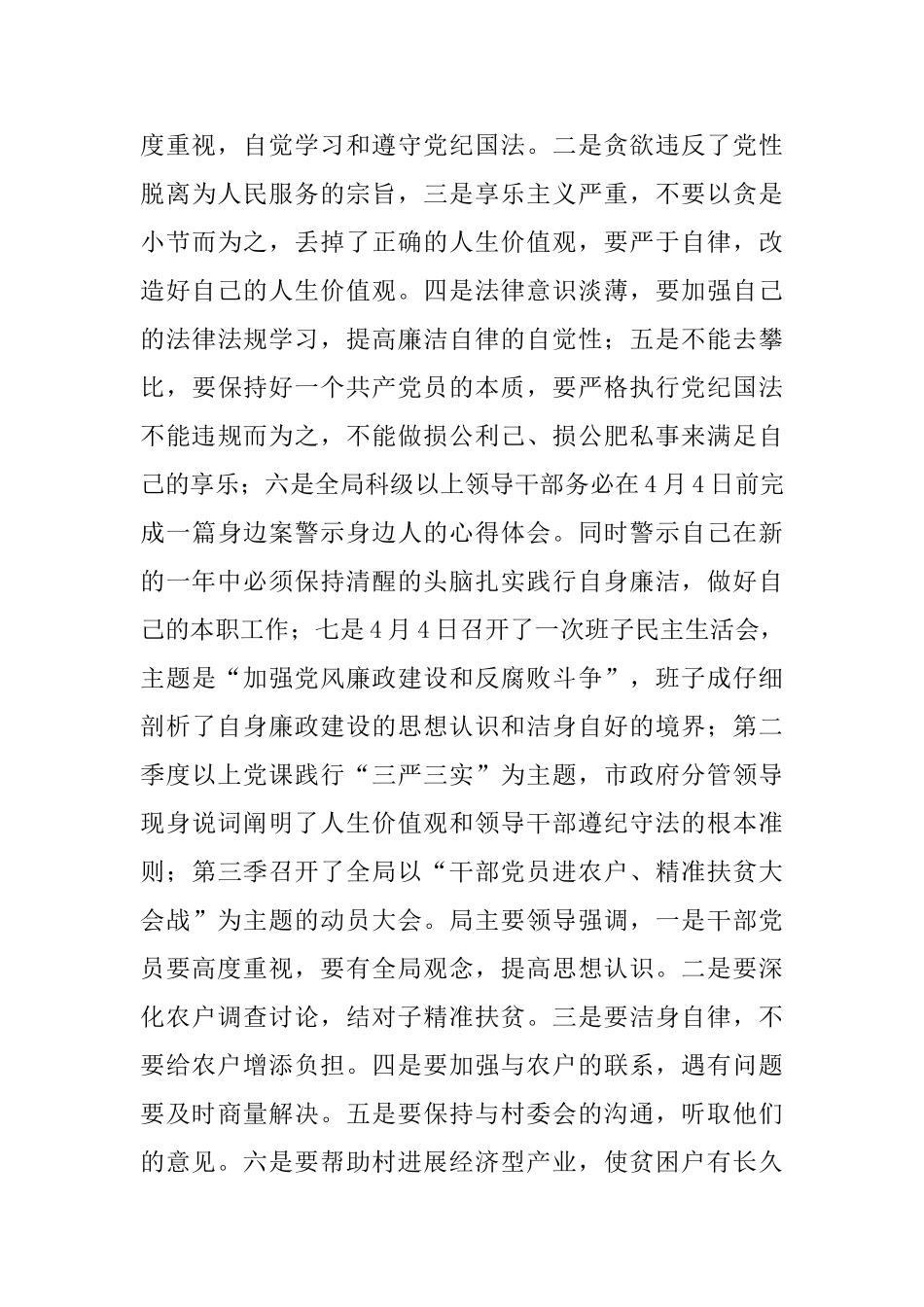 交通局2025年综合治理工作总结_第3页