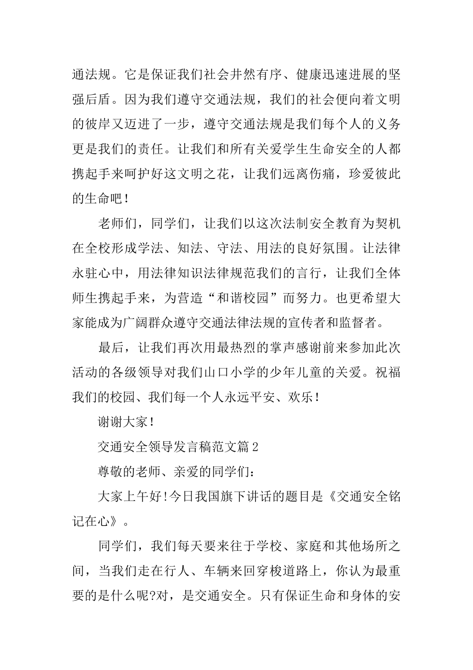 交通安全领导发言稿范文_第2页