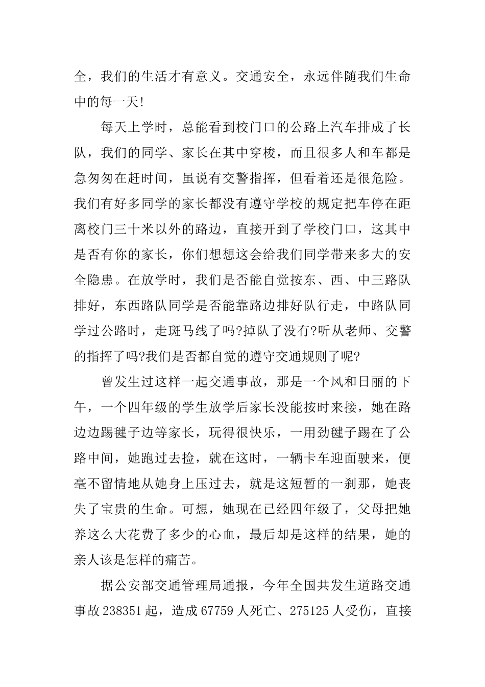 交通安全领导发言稿范文_第3页