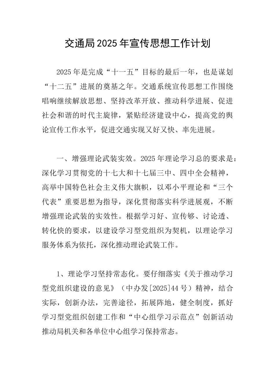 交通局2025年宣传思想工作计划_第1页