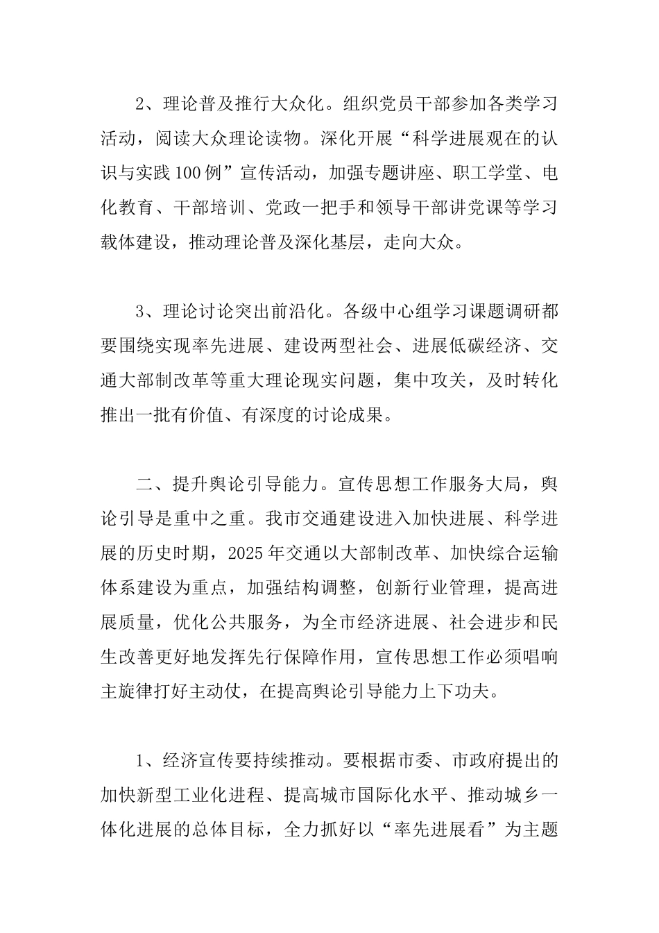 交通局2025年宣传思想工作计划_第2页