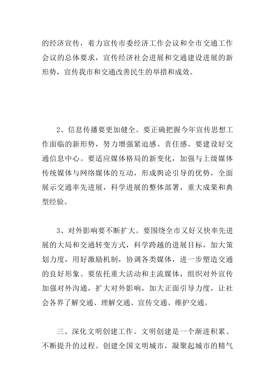 交通局2025年宣传思想工作计划_第3页