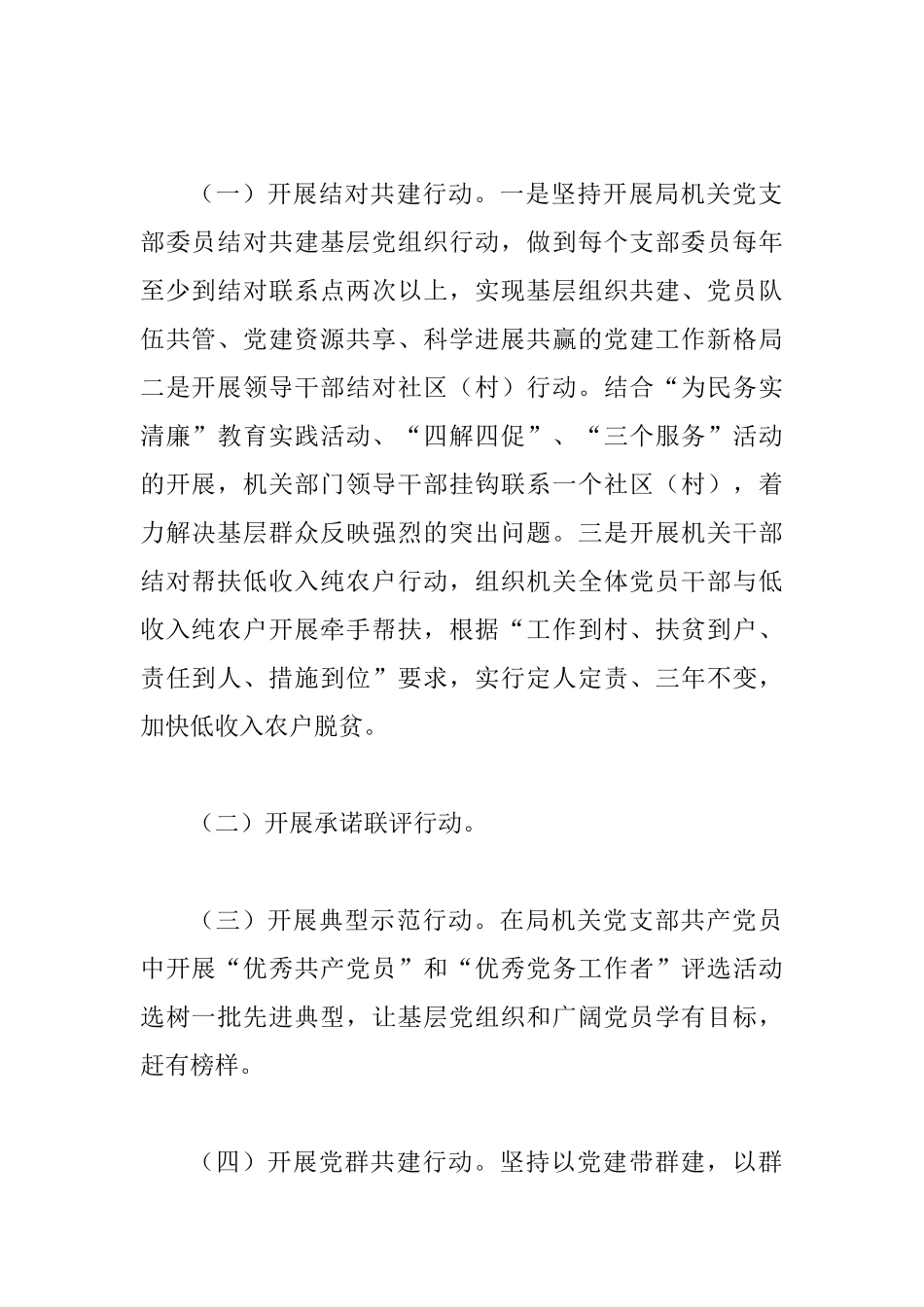 交通局三争一创推进计划_第2页