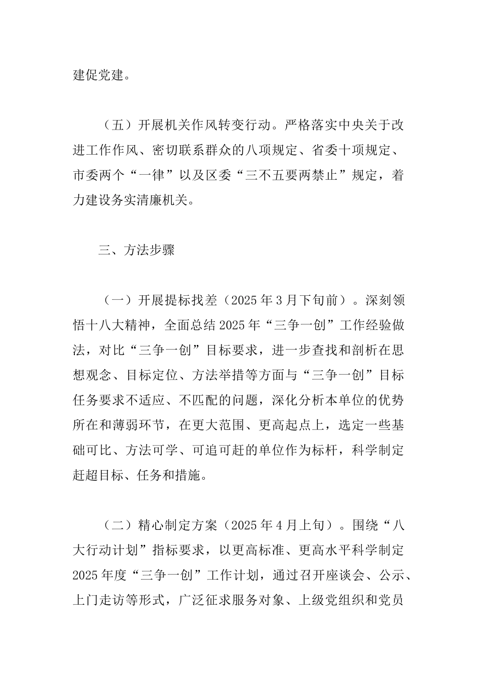 交通局三争一创推进计划_第3页