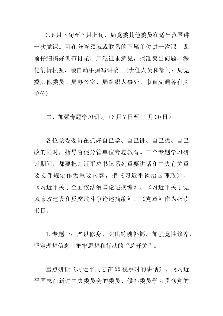交通局三严三实专题教育工作计划_第2页