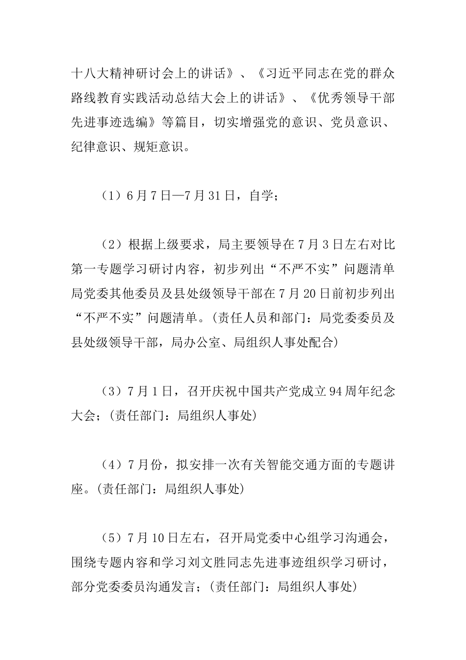 交通局三严三实专题教育工作计划_第3页