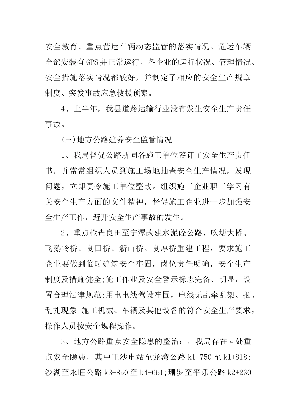 交通局上半年工作总结报告_第3页