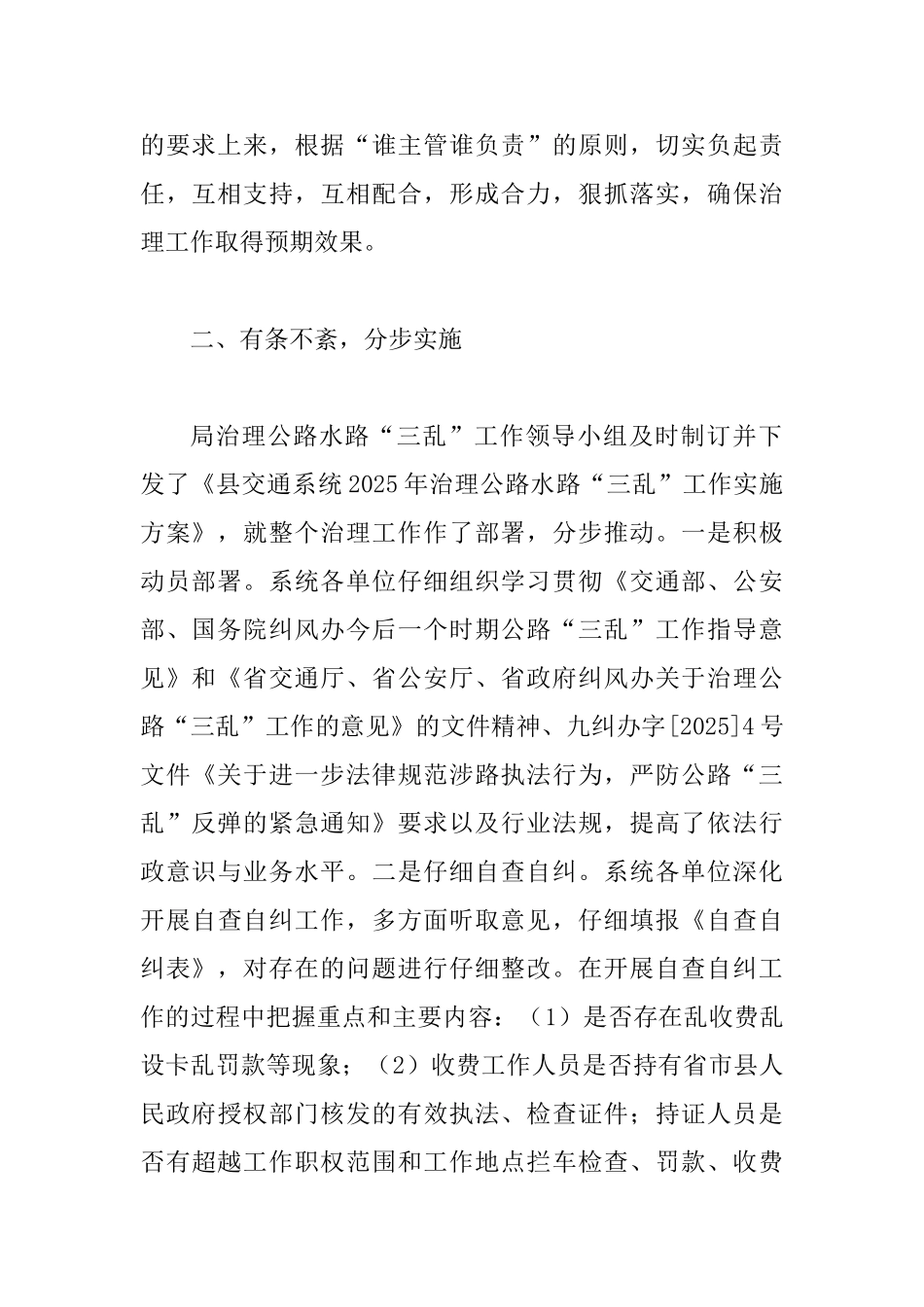 交通局上年三乱整治总结_第2页