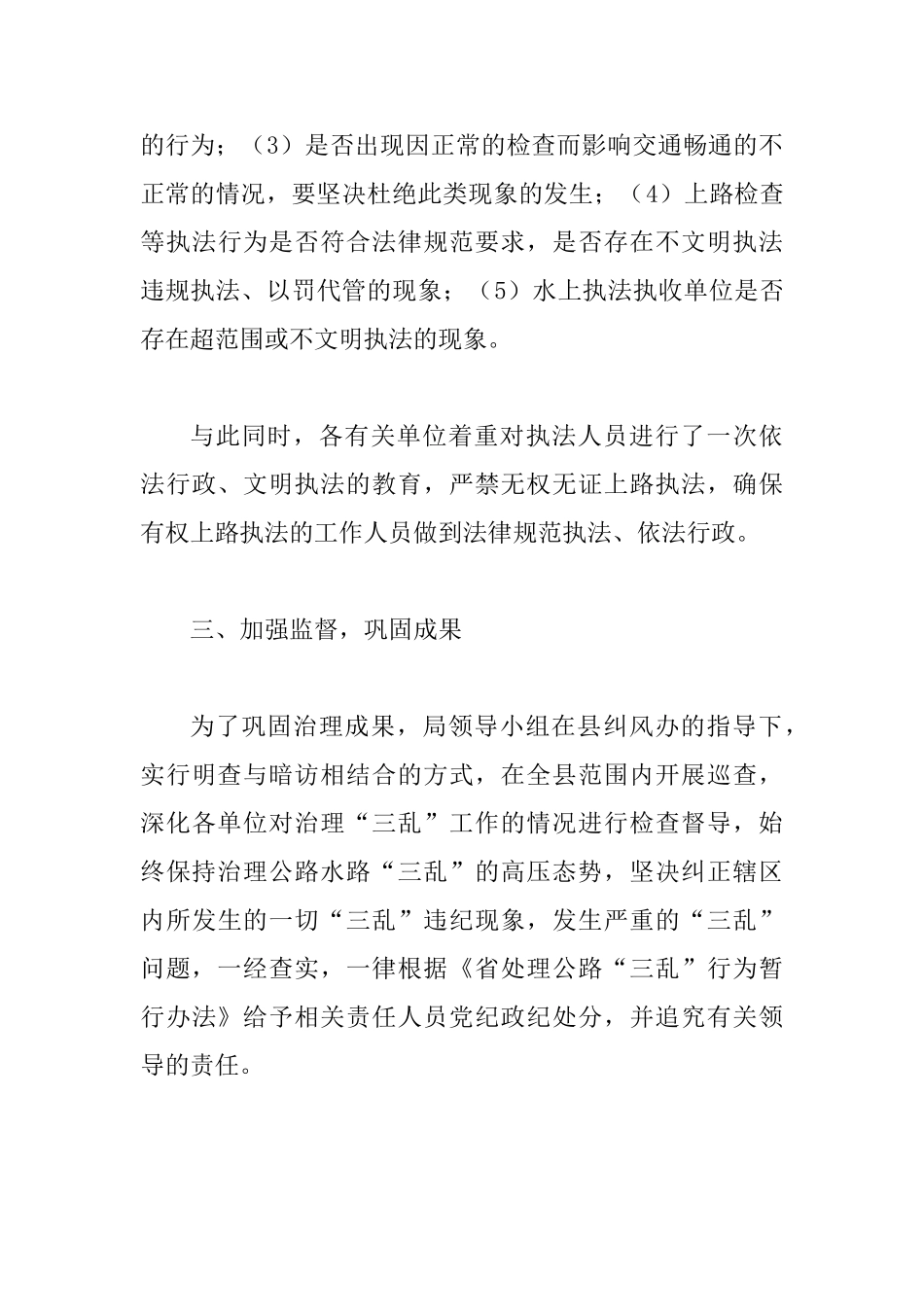 交通局上年三乱整治总结_第3页