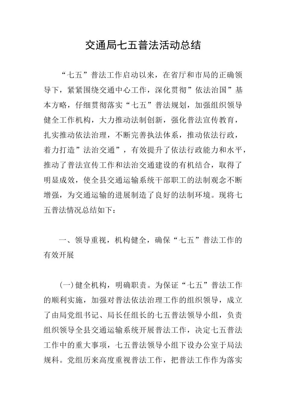 交通局七五普法活动总结_第1页
