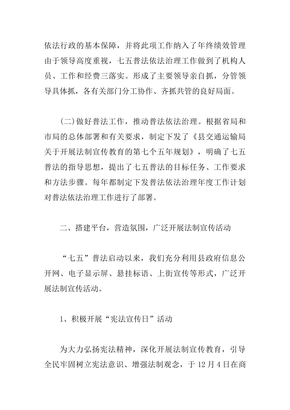 交通局七五普法活动总结_第2页