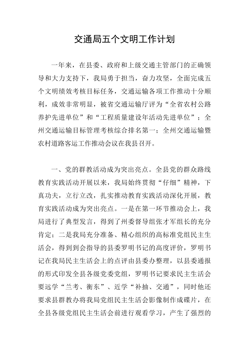 交通局五个文明工作计划_第1页