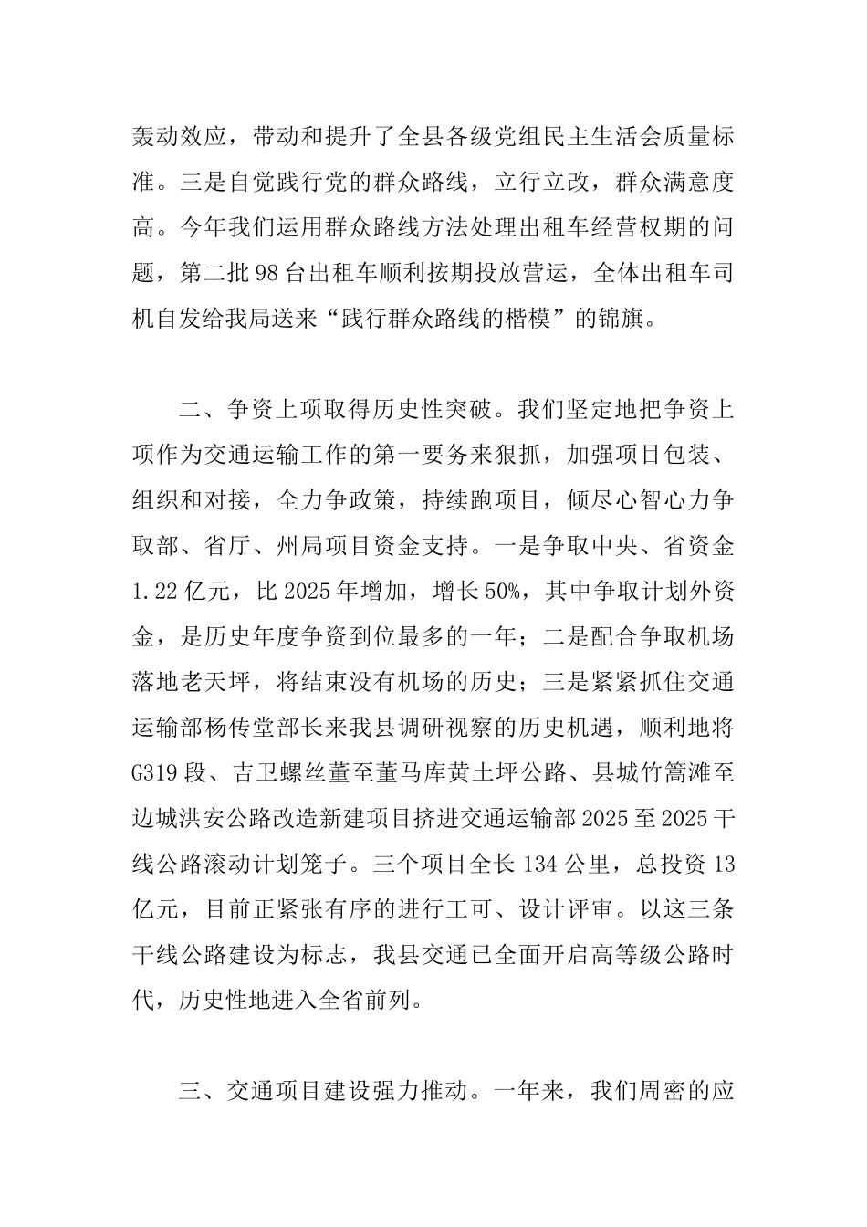 交通局五个文明工作计划_第2页