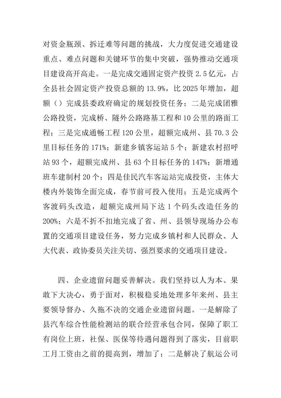 交通局五个文明工作计划_第3页