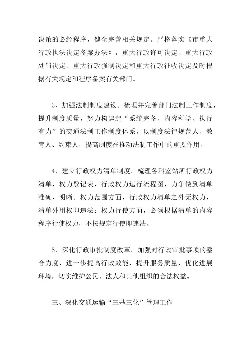 交通局2025年法制工作要点_第2页