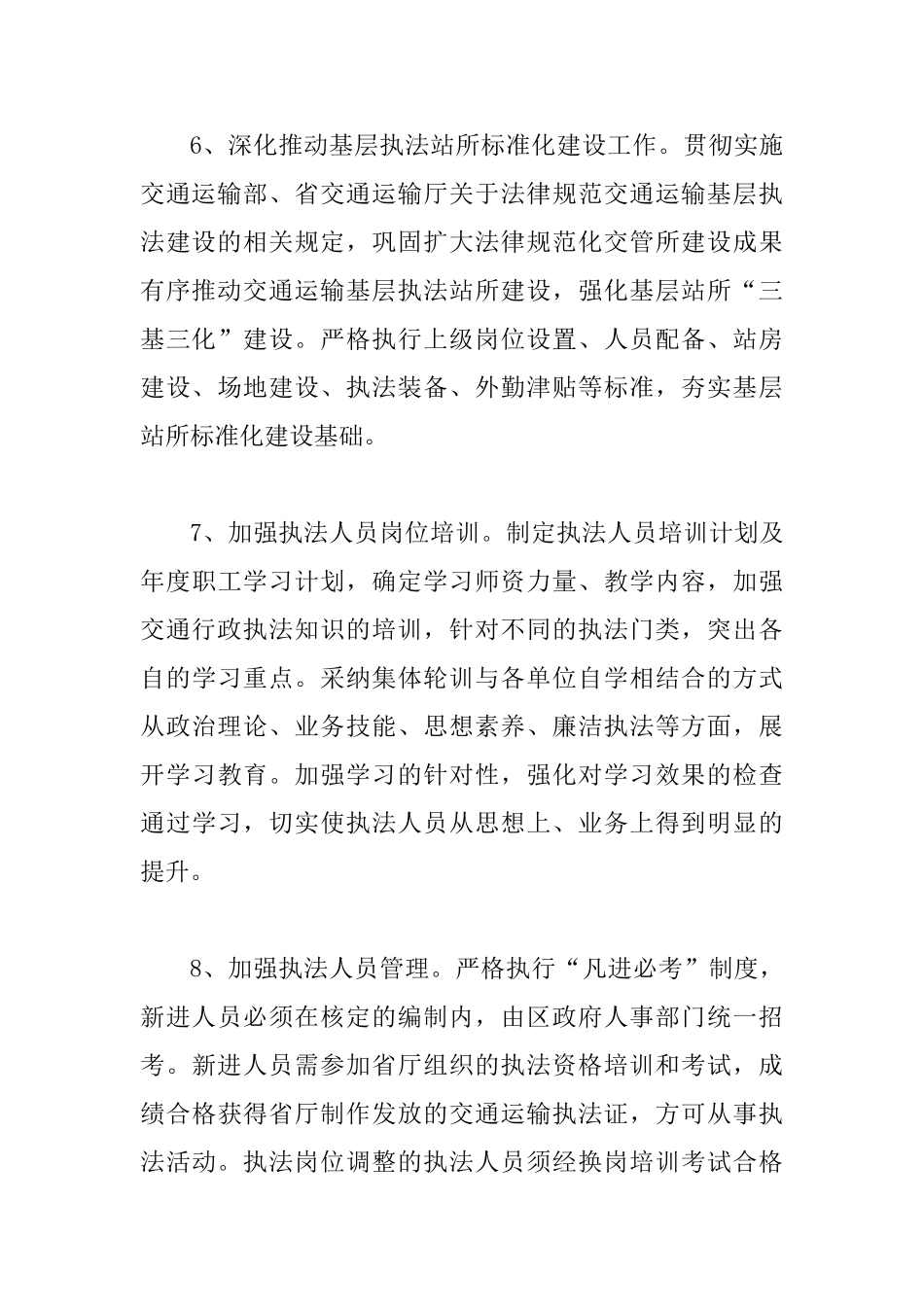 交通局2025年法制工作要点_第3页