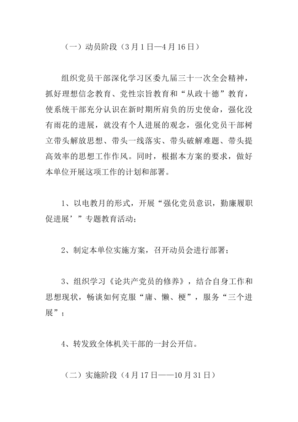 交通局三个治理整治实施意见_第3页