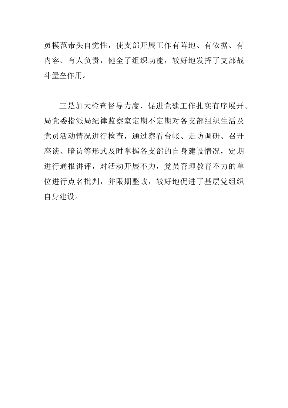 交通局两室建设工作思路_第2页