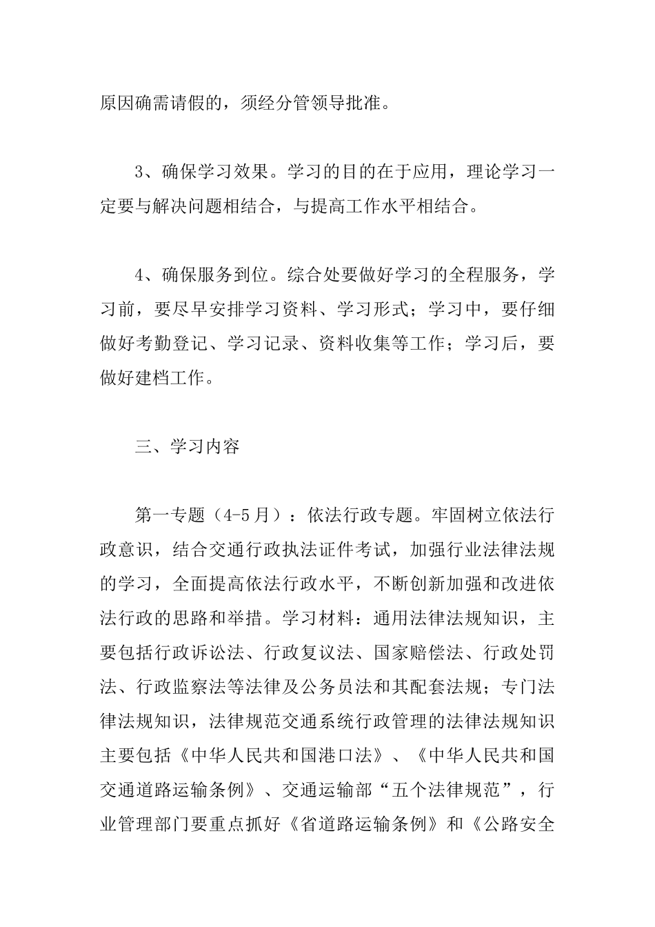 交通局业务学习工作打算_第2页