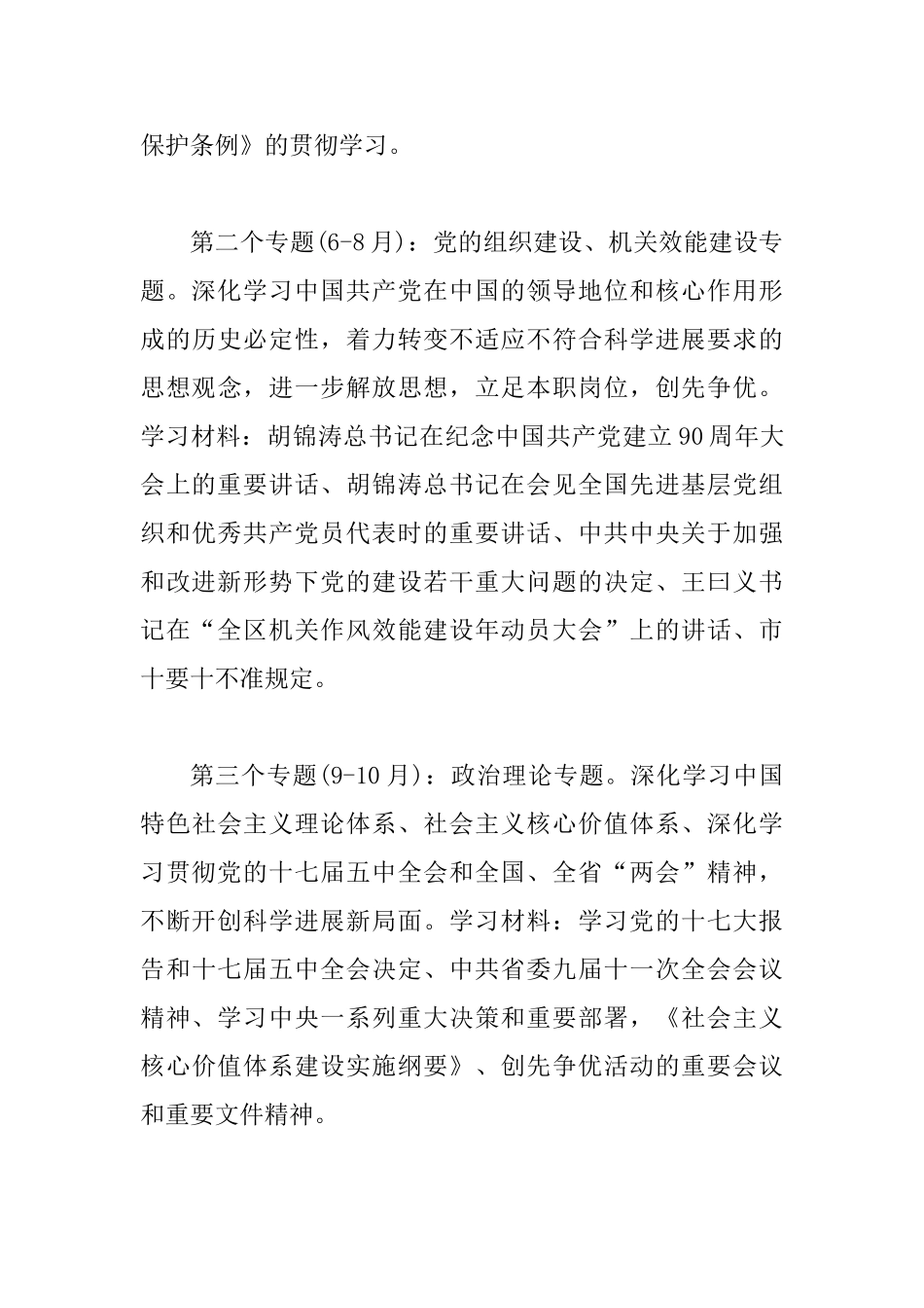 交通局业务学习工作打算_第3页