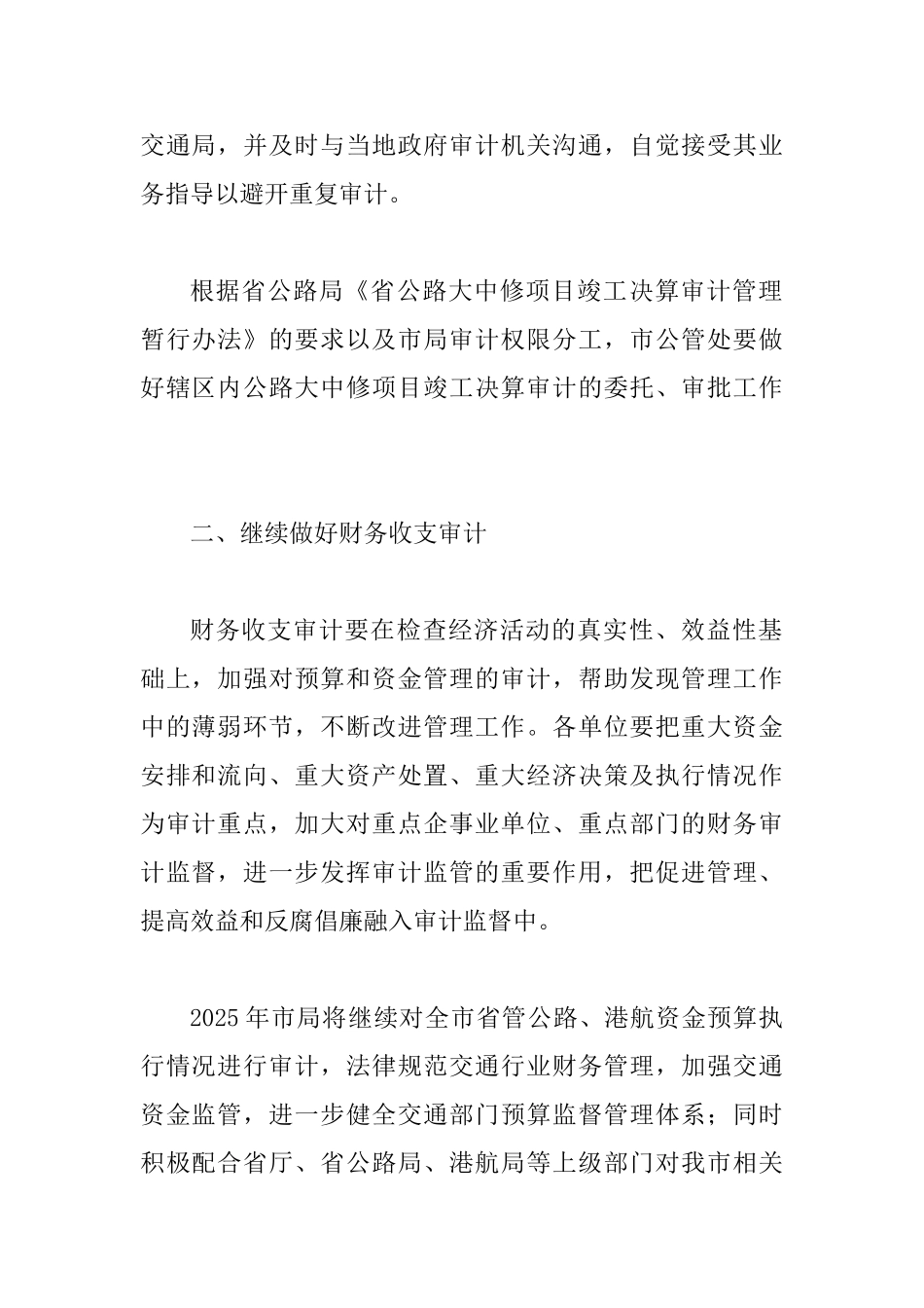 交通局交通审计工作计划_第2页