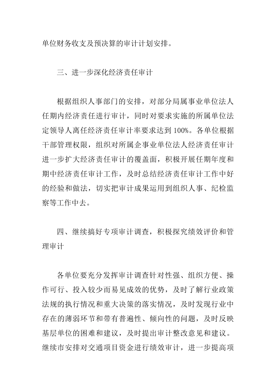 交通局交通审计工作计划_第3页