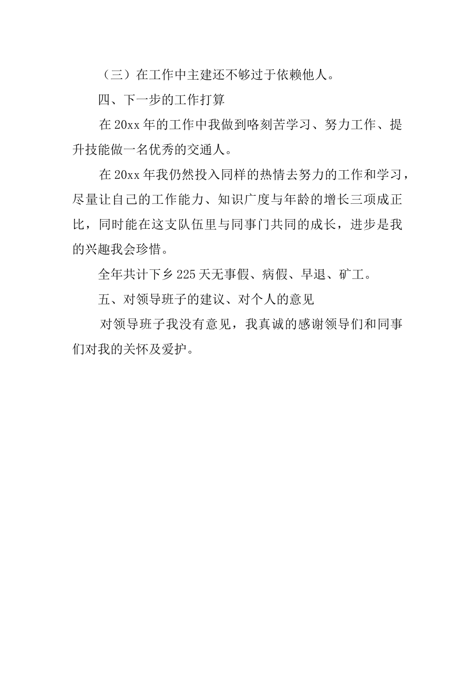 交通局个人年终工作总结_第2页