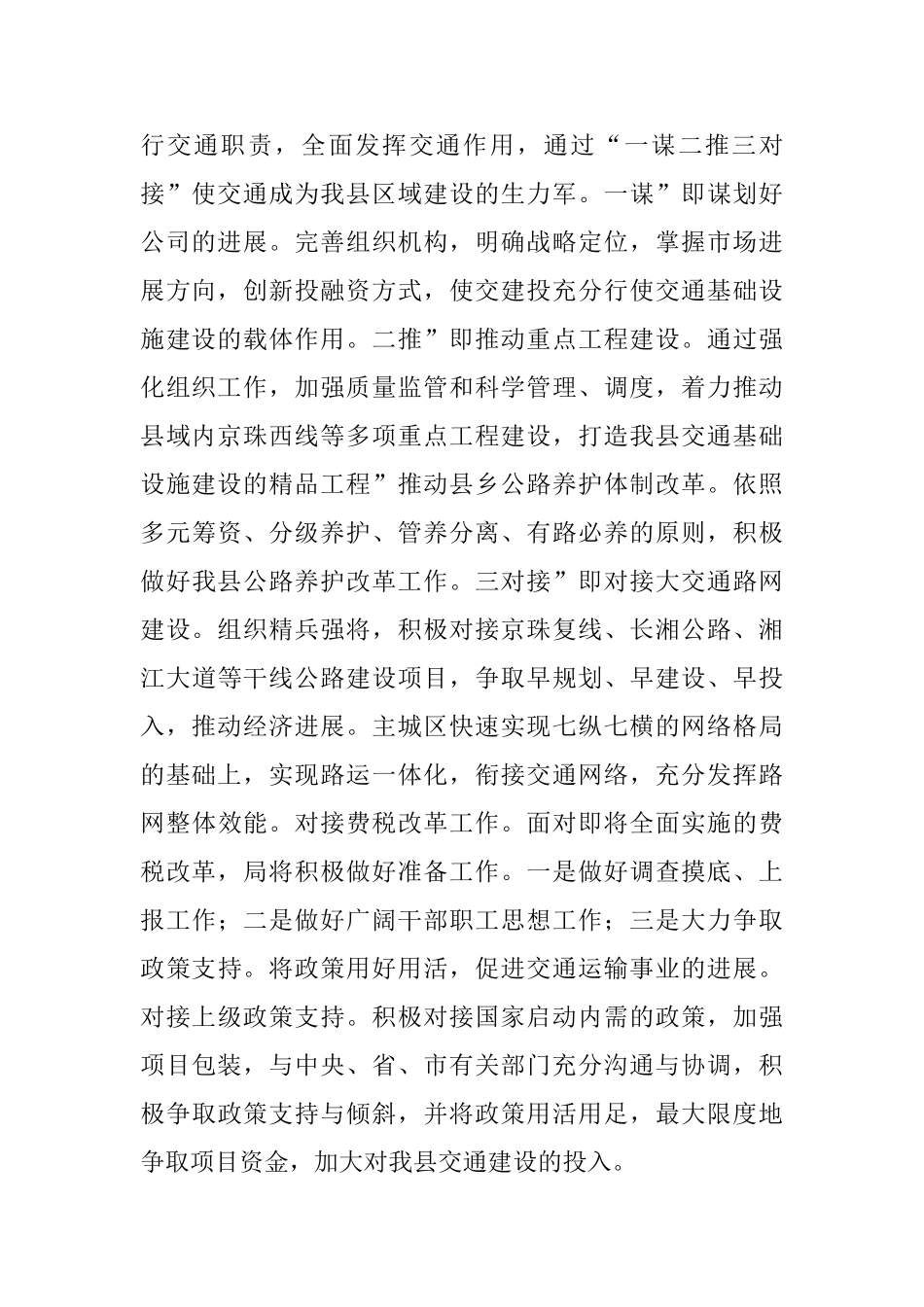 交通局事业规划安排_第2页