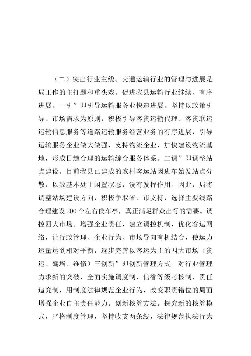 交通局事业规划安排_第3页