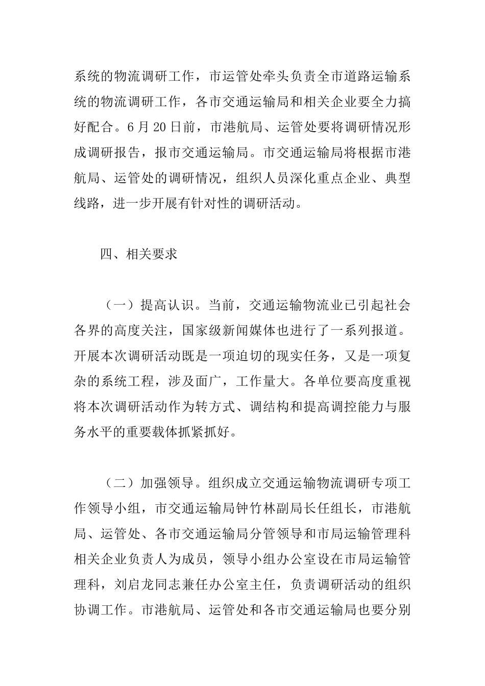 交通局交通运输物流调研通知_第3页