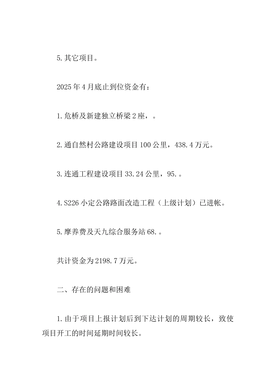 交通局争项争资工作汇报_第2页
