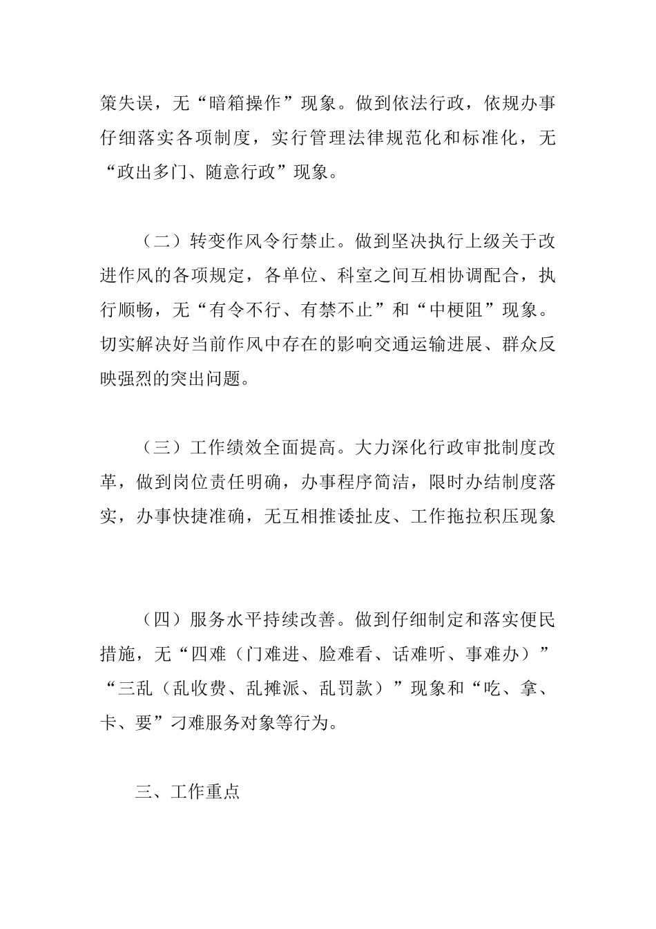 交通局作风效能建设工作意见_第2页
